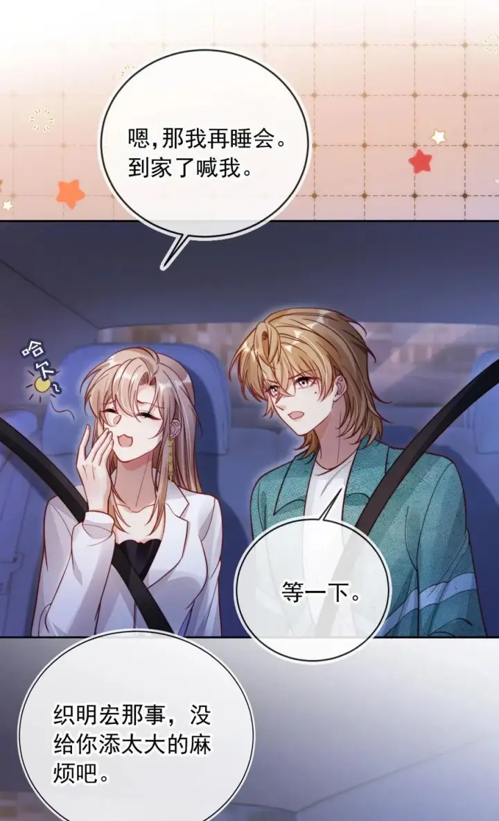 漫画《救命，我写的反派找上门了》010 湿身……喜欢！第6张图
