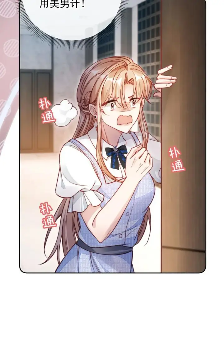 漫画《救命，我写的反派找上门了》011 胸肌迷人眼第10张图