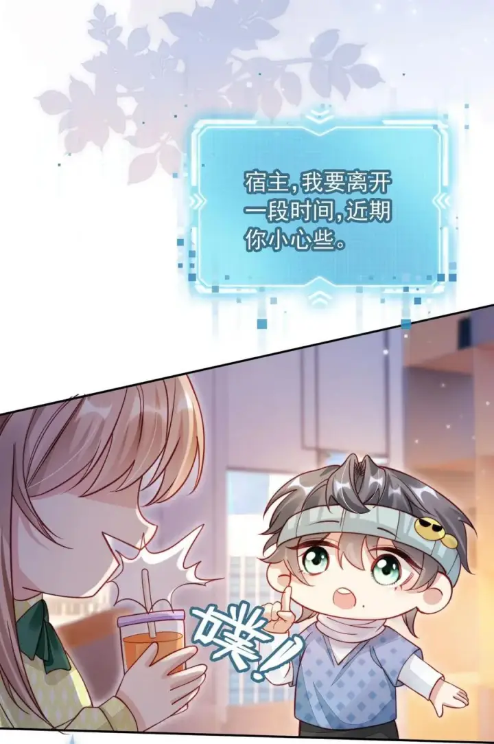 漫画《救命，我写的反派找上门了》011 胸肌迷人眼第28张图