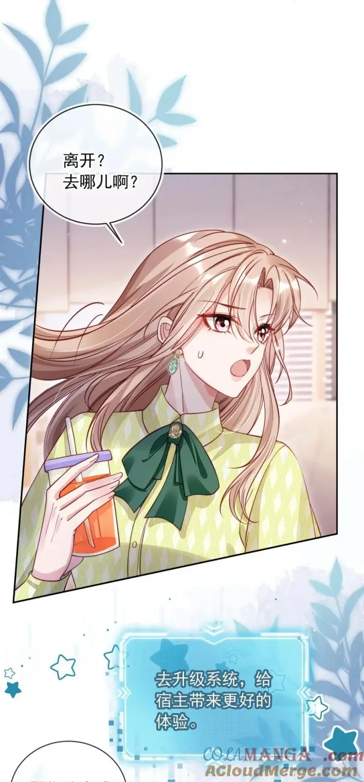 漫画《救命，我写的反派找上门了》011 胸肌迷人眼第29张图