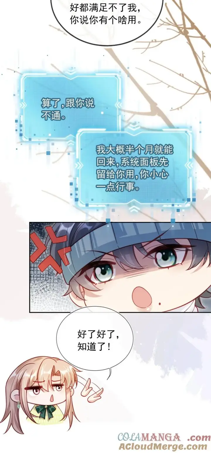 漫画《救命，我写的反派找上门了》011 胸肌迷人眼第31张图