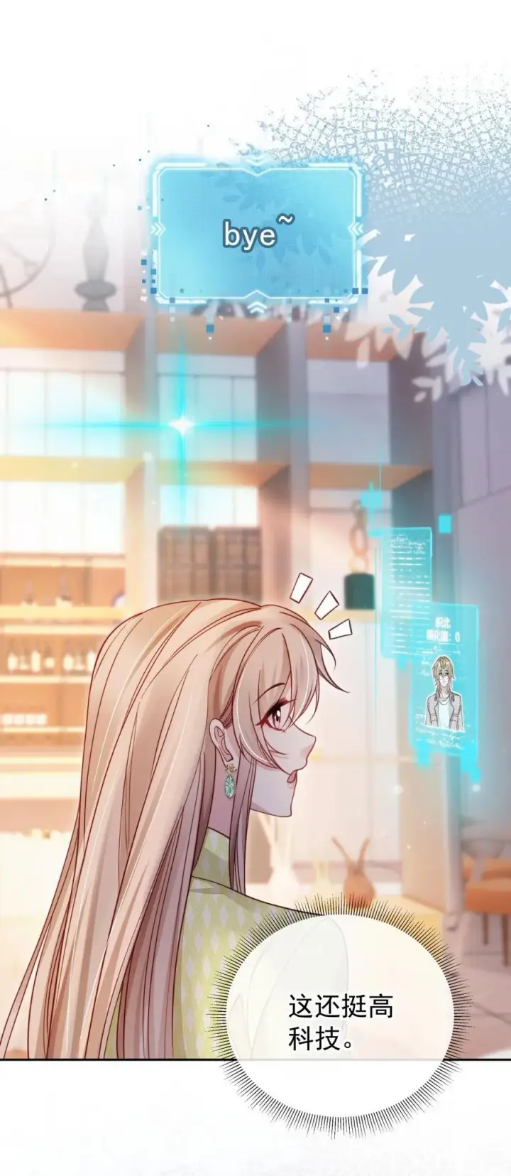 漫画《救命，我写的反派找上门了》011 胸肌迷人眼第32张图