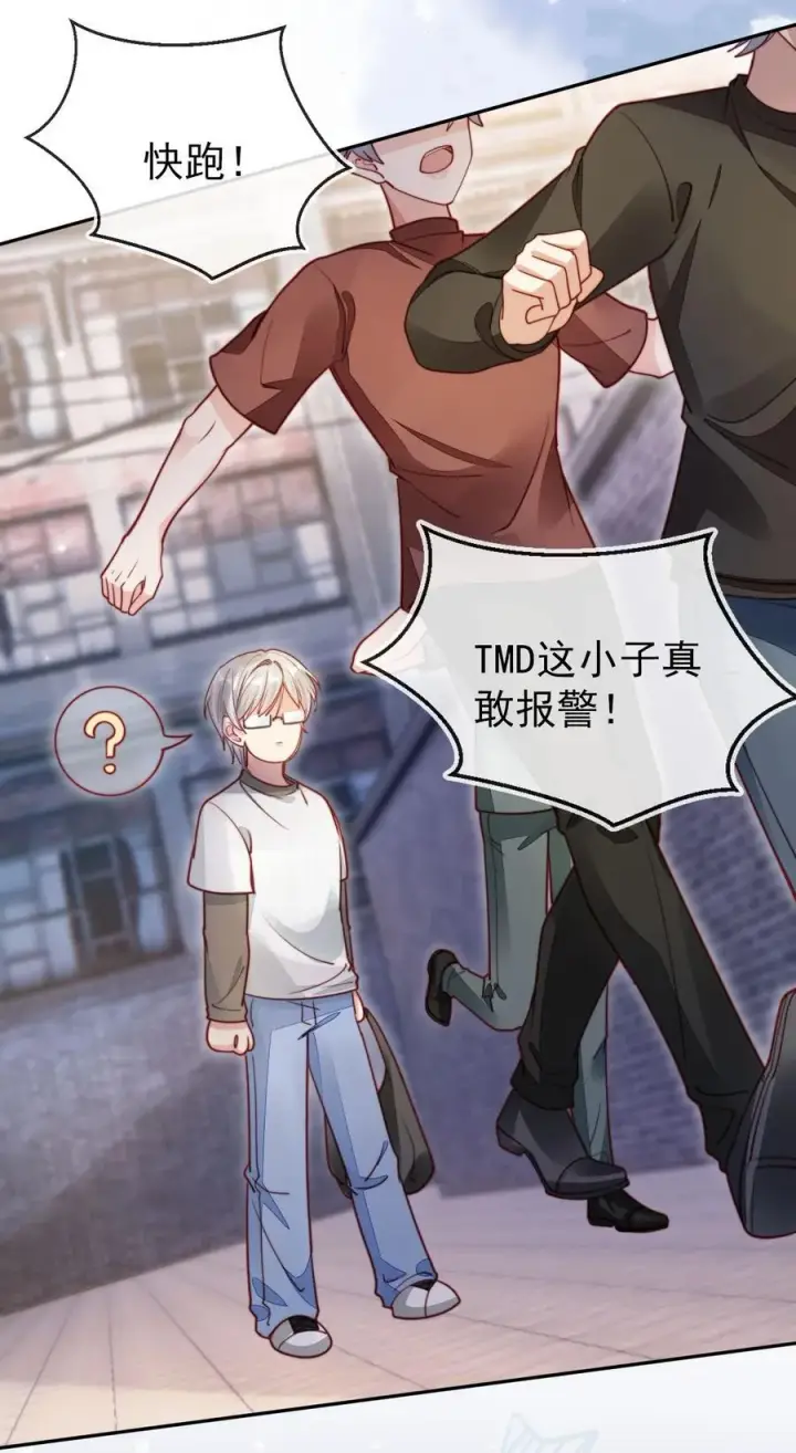 漫画《救命，我写的反派找上门了》012 你也来我家吧！第22张图
