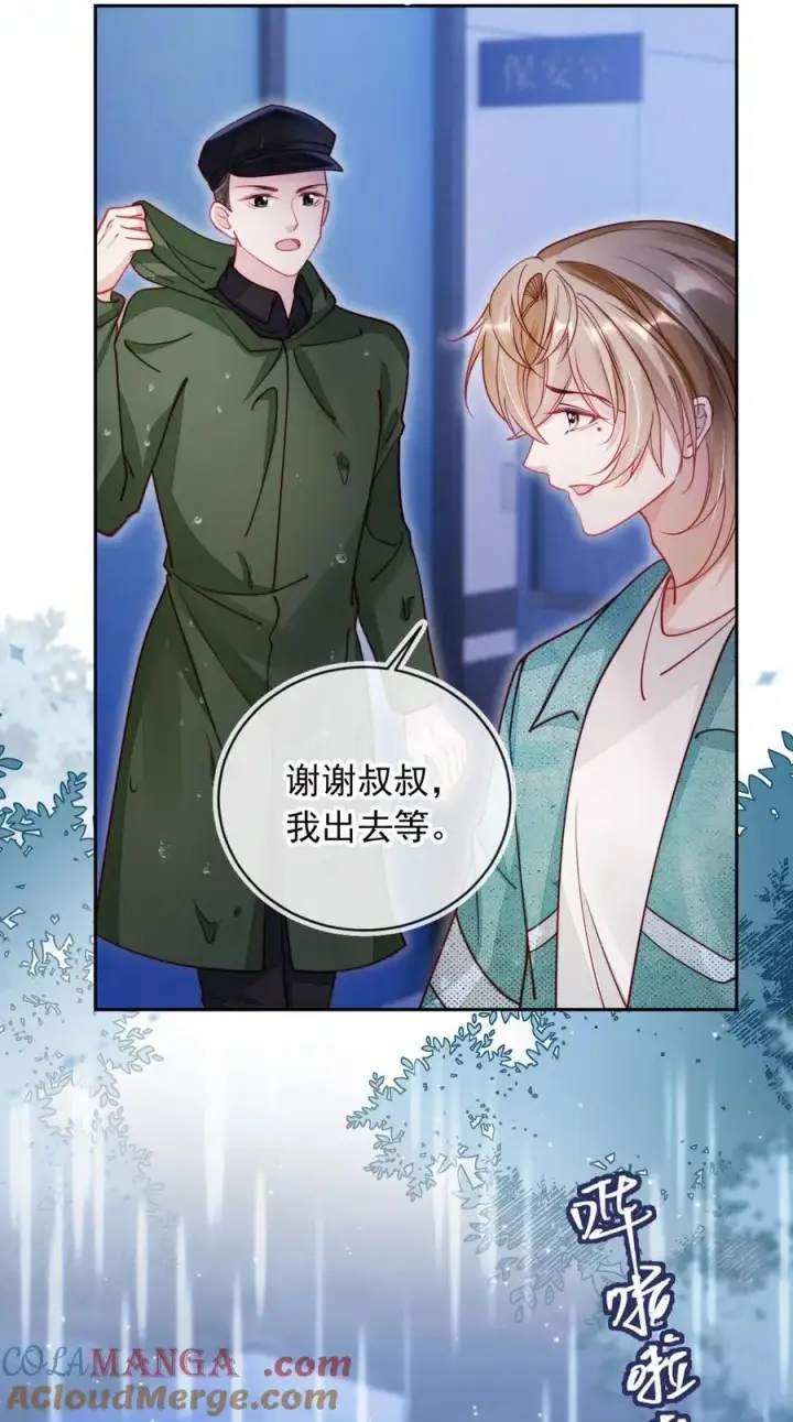漫画《救命，我写的反派找上门了》013 让反派相亲相爱第11张图