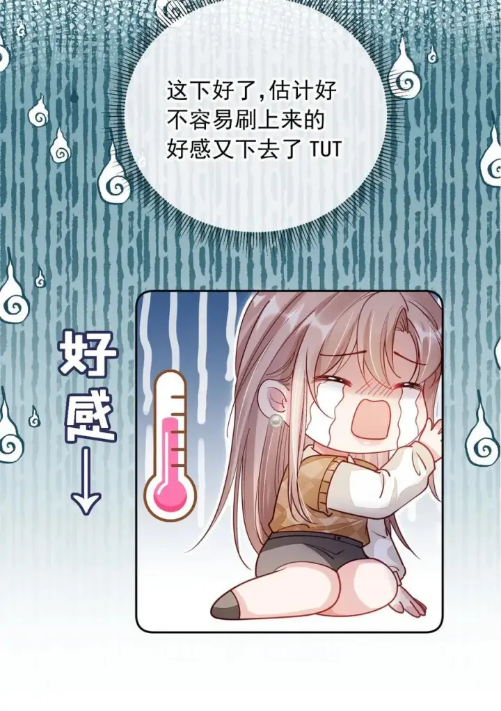 漫画《救命，我写的反派找上门了》013 让反派相亲相爱第18张图
