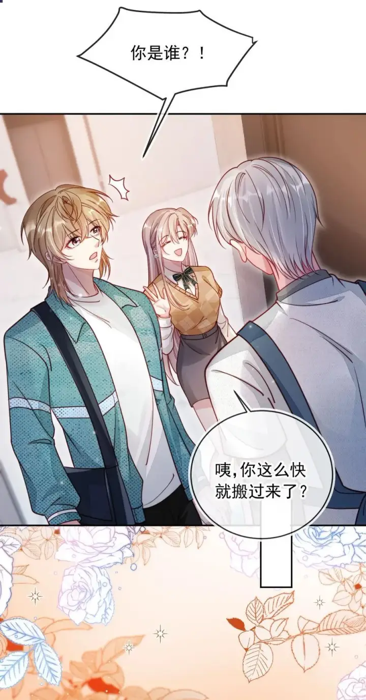 漫画《救命，我写的反派找上门了》013 让反派相亲相爱第24张图