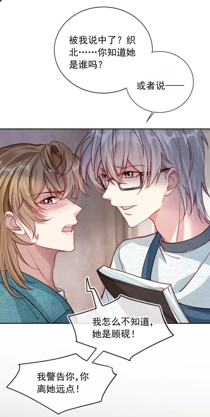 漫画《救命，我写的反派找上门了》014 针锋相对第10张图