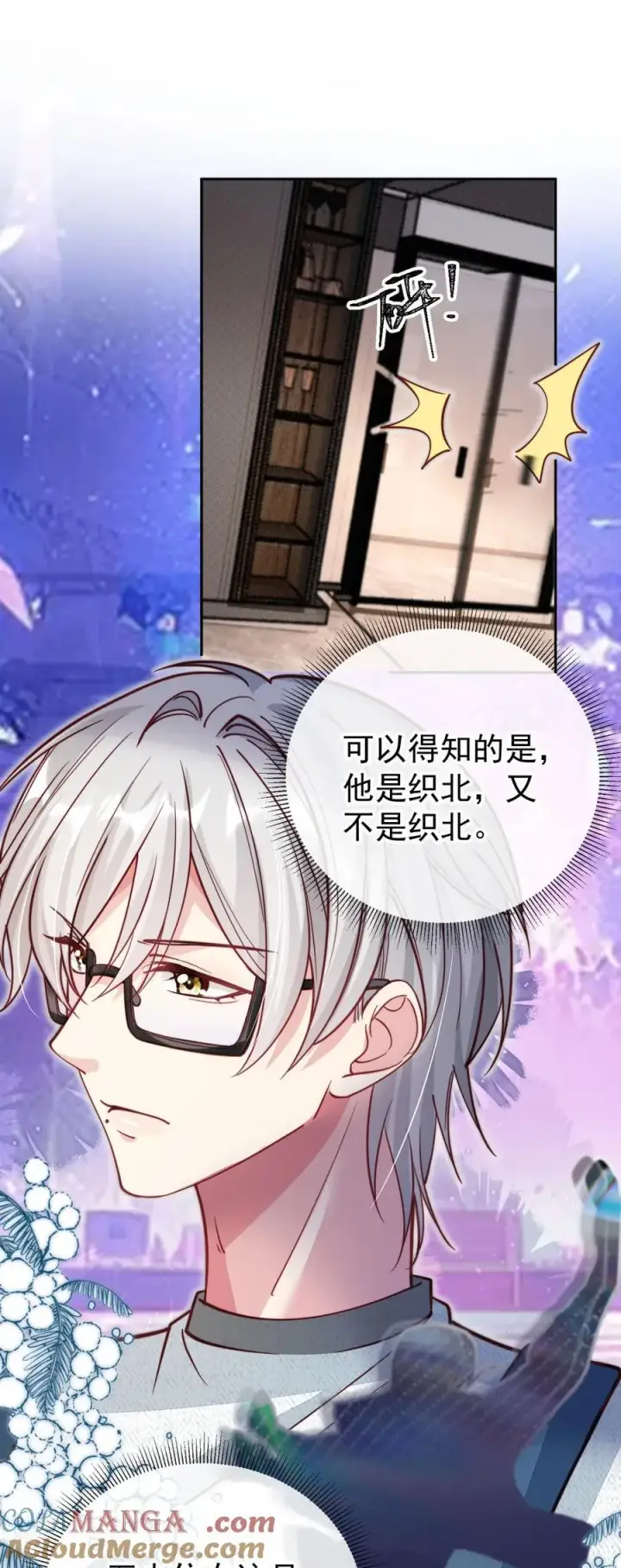 漫画《救命，我写的反派找上门了》014 针锋相对第17张图