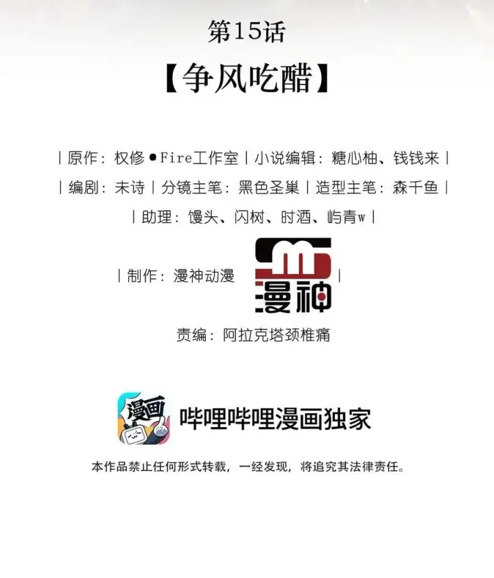 漫画《救命，我写的反派找上门了》015 争风吃醋第2张图
