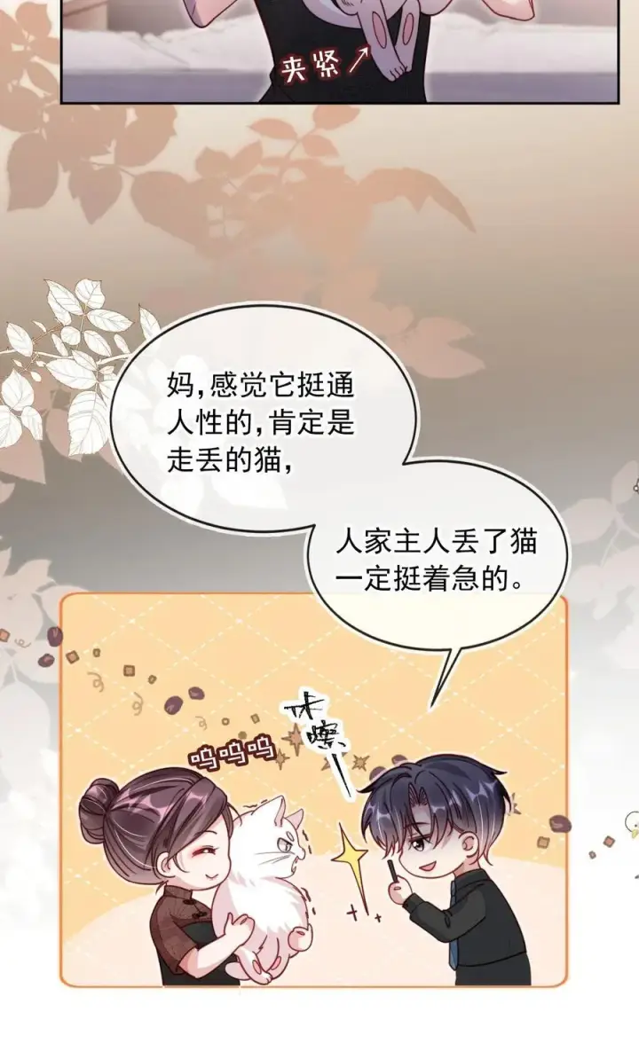 漫画《救命，我写的反派找上门了》015 争风吃醋第20张图