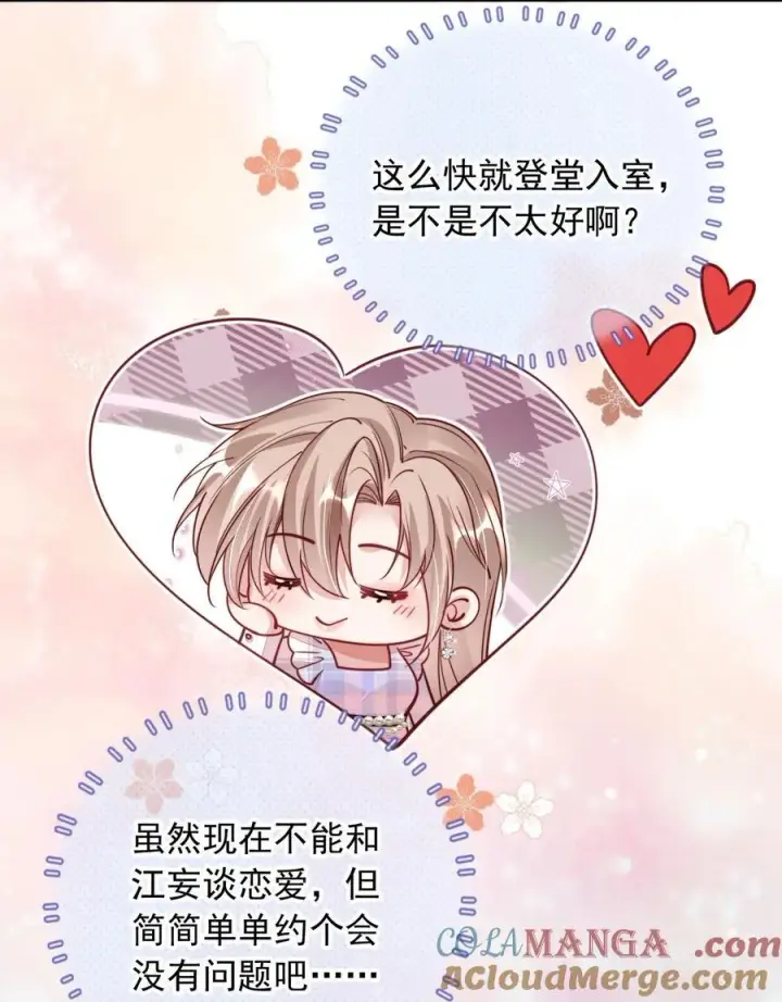 漫画《救命，我写的反派找上门了》015 争风吃醋第27张图