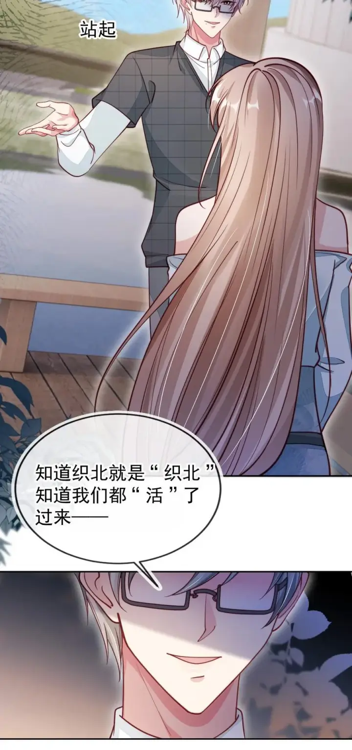 漫画《救命，我写的反派找上门了》017 身份暴露！第22张图