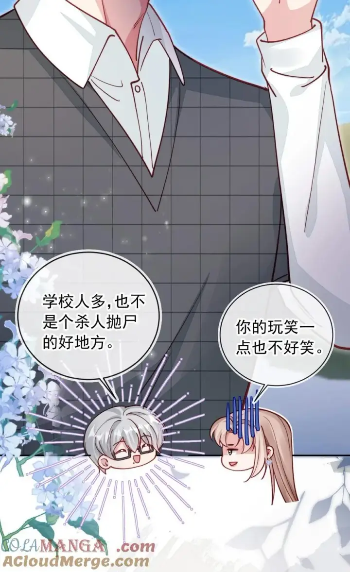 漫画《救命，我写的反派找上门了》017 身份暴露！第25张图