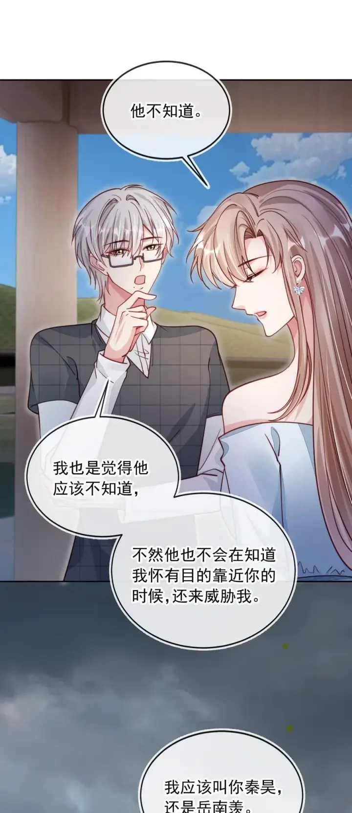 漫画《救命，我写的反派找上门了》017 身份暴露！第30张图