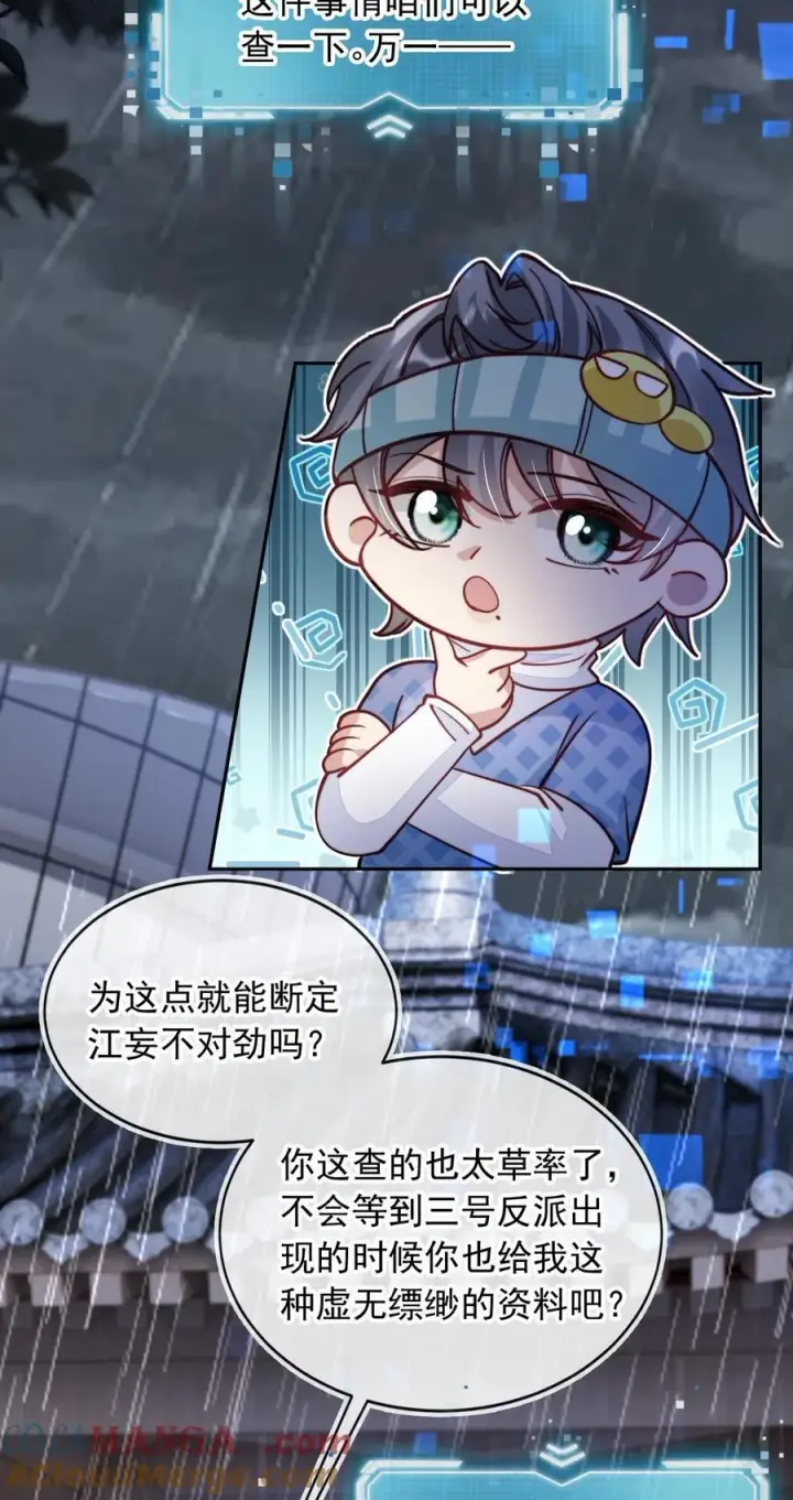 漫画《救命，我写的反派找上门了》017 身份暴露！第37张图