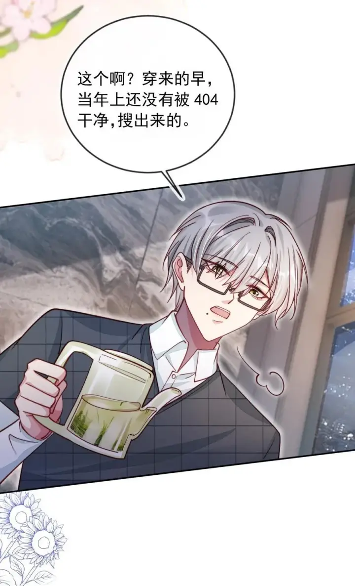 漫画《救命，我写的反派找上门了》018 他不是反派！第11张图