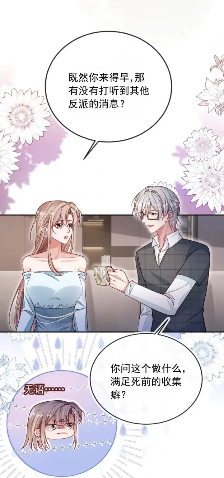 漫画《救命，我写的反派找上门了》018 他不是反派！第15张图