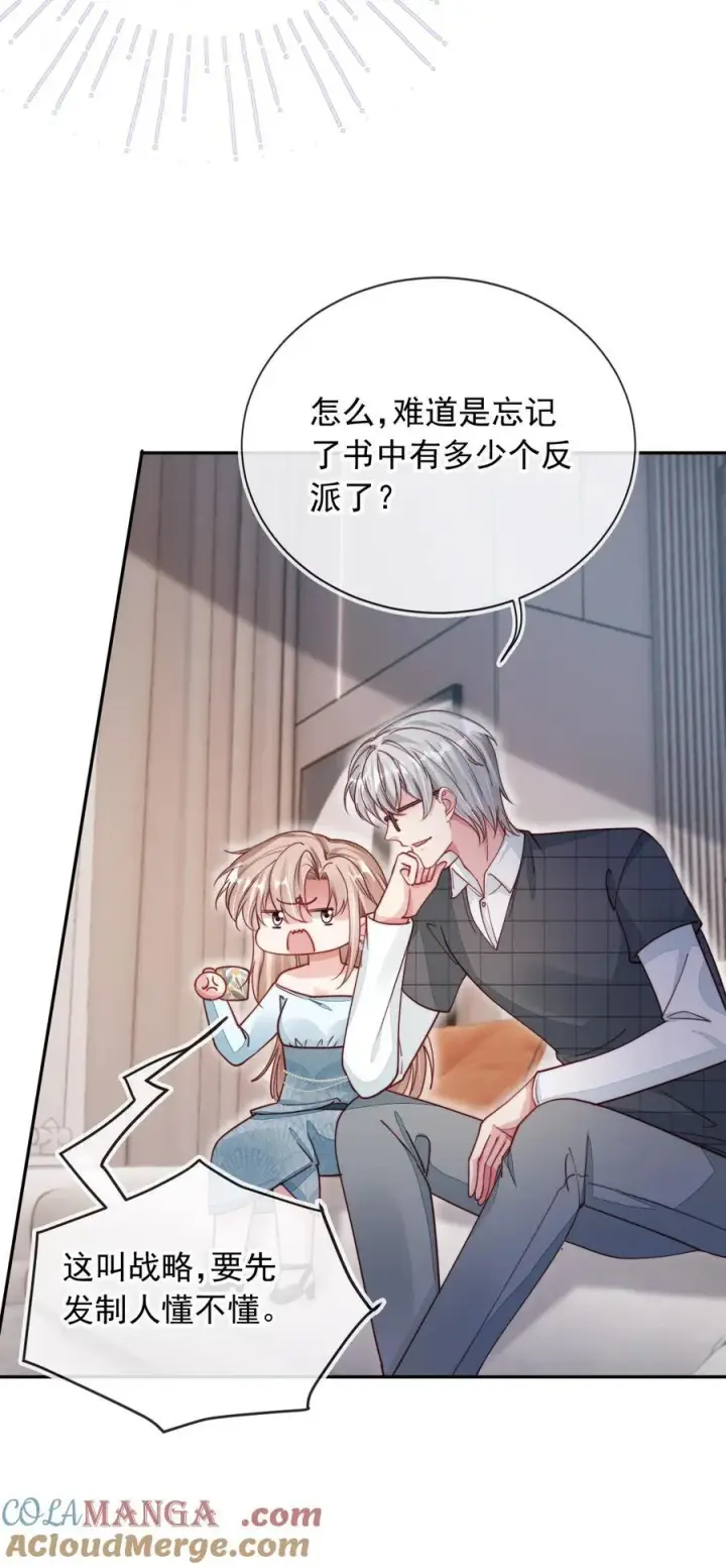 漫画《救命，我写的反派找上门了》018 他不是反派！第16张图