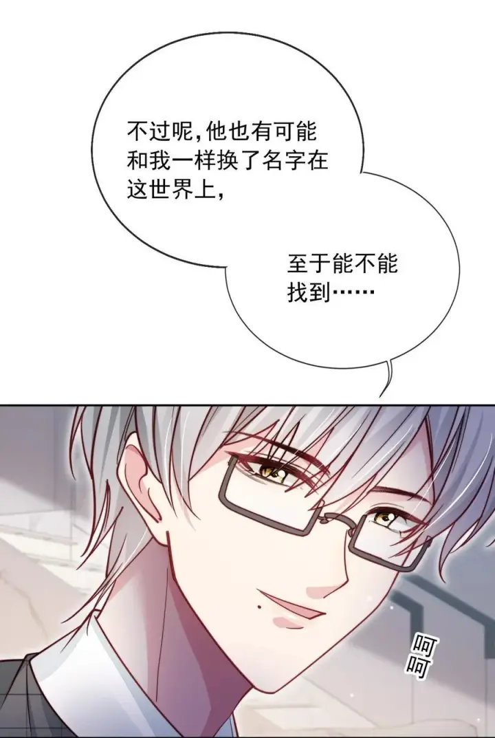 漫画《救命，我写的反派找上门了》018 他不是反派！第20张图