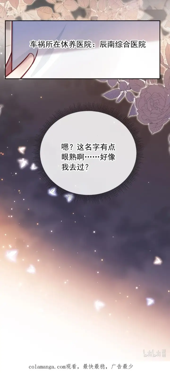 漫画《救命，我写的反派找上门了》018 他不是反派！第45张图