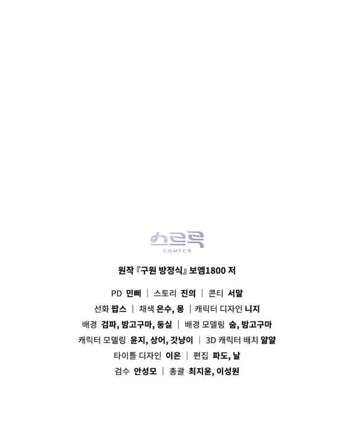 《救援方程序》第01话图120