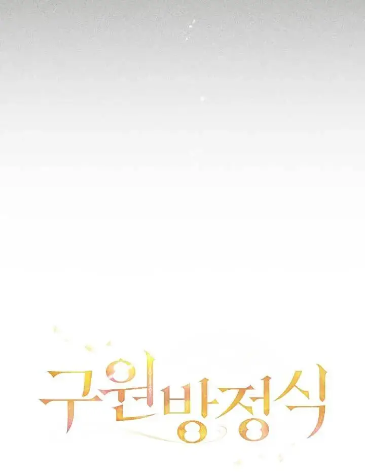 《救援方程序》第01话图55
