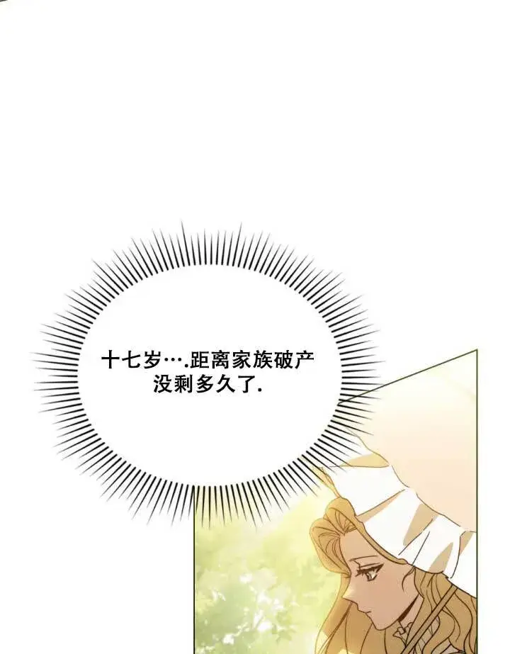 《救援方程序》第01话图93