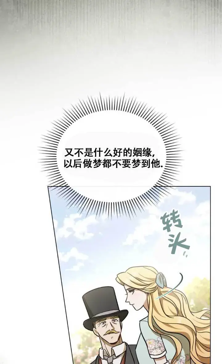 《救援方程序》第02话图93