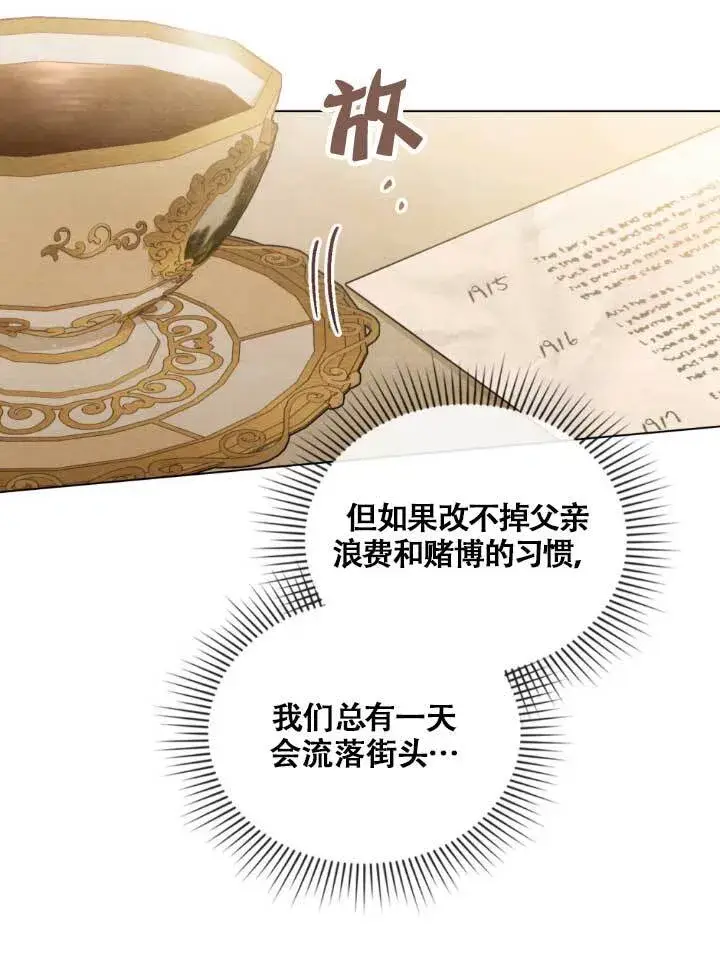 《救援方程序》第03话图4
