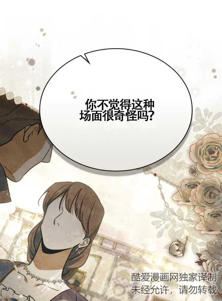 《救援方程序》第03话图66