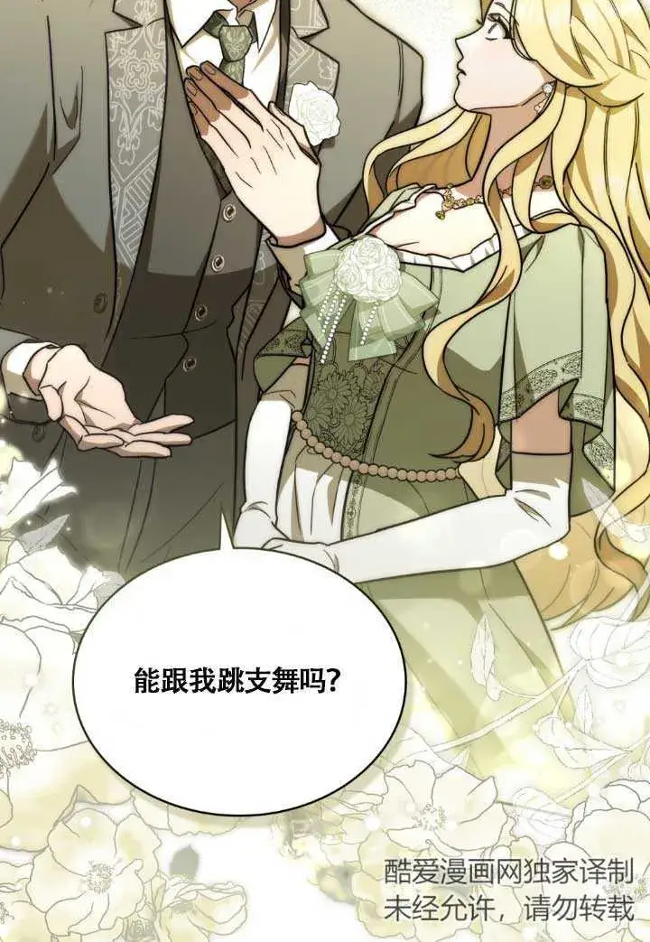 《救援方程序》第03话图85