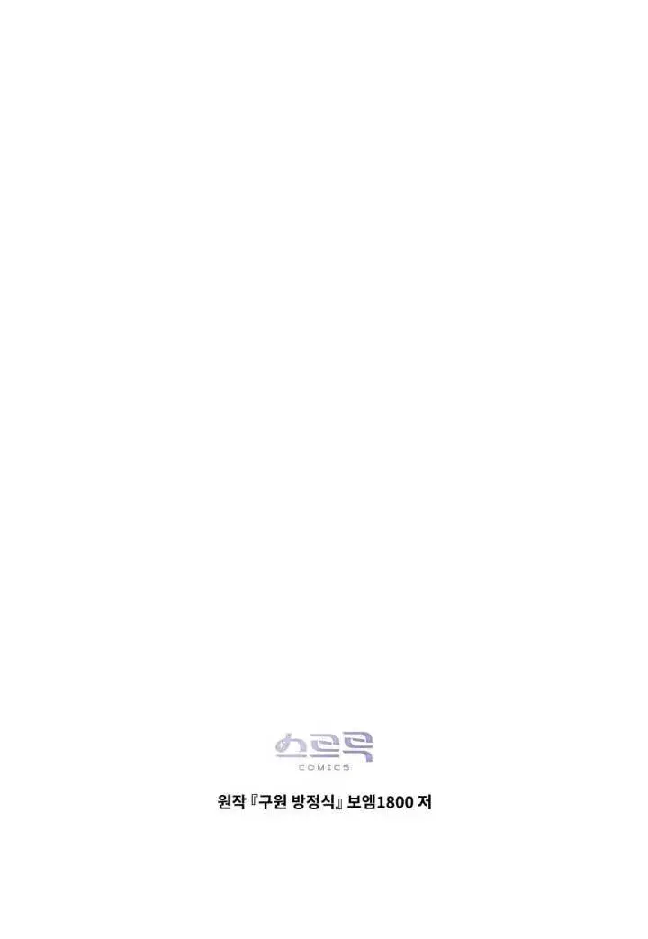 《救援方程序》第03话图99