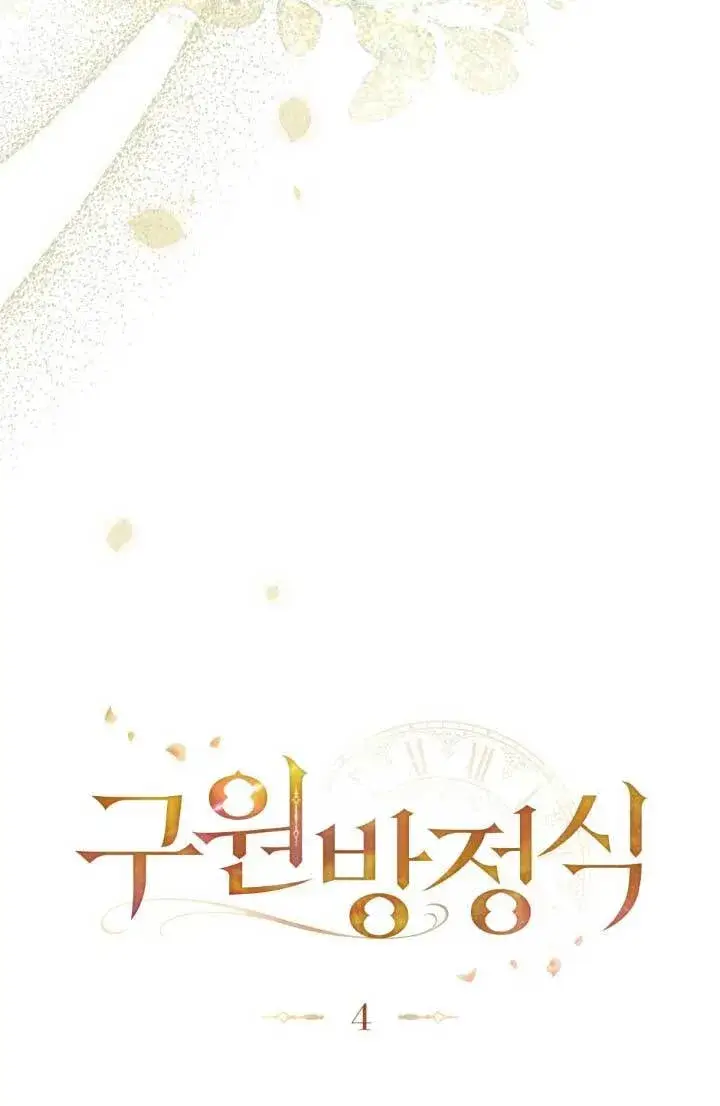 《救援方程序》第04话图17