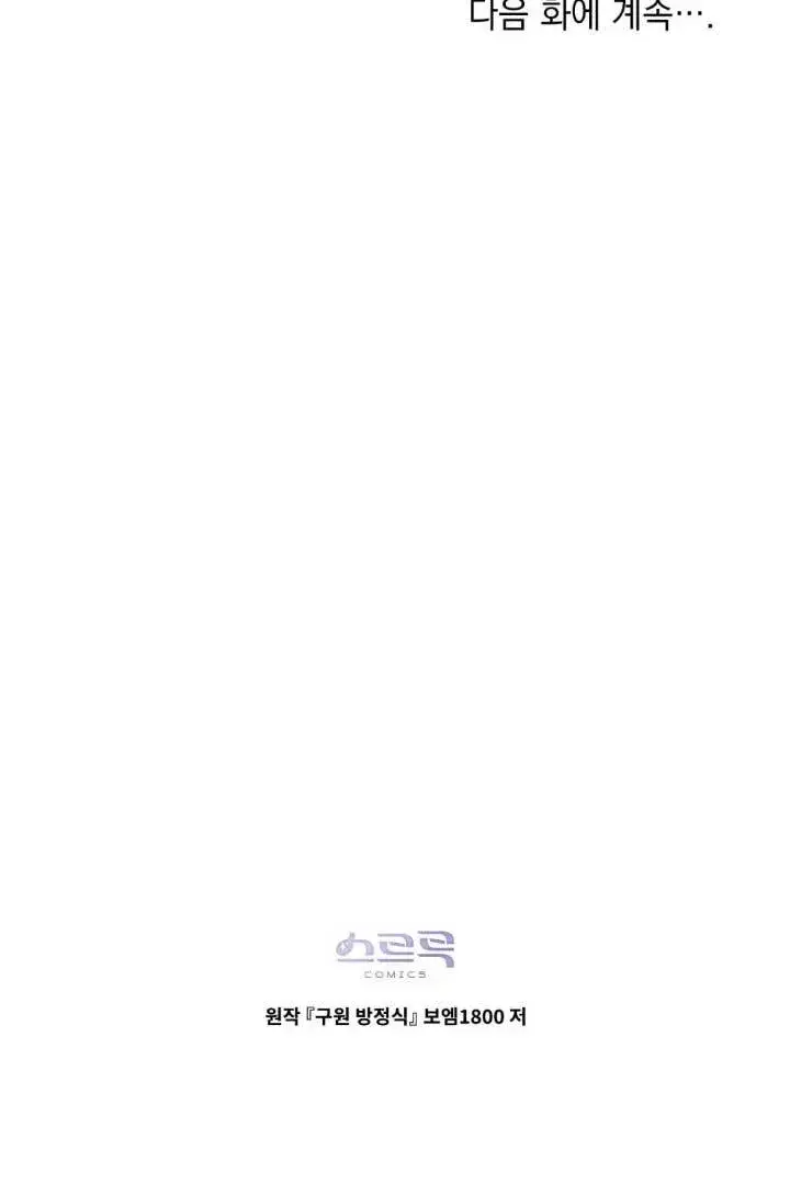 《救援方程序》第04话图80