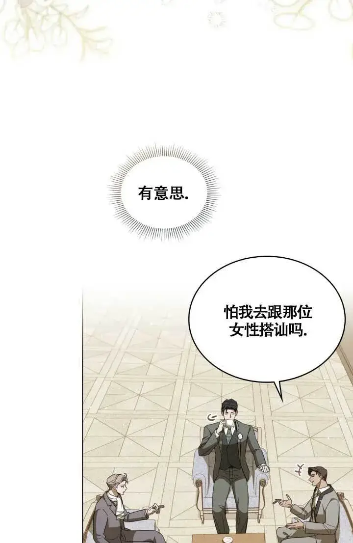 《救援方程序》第04话图9