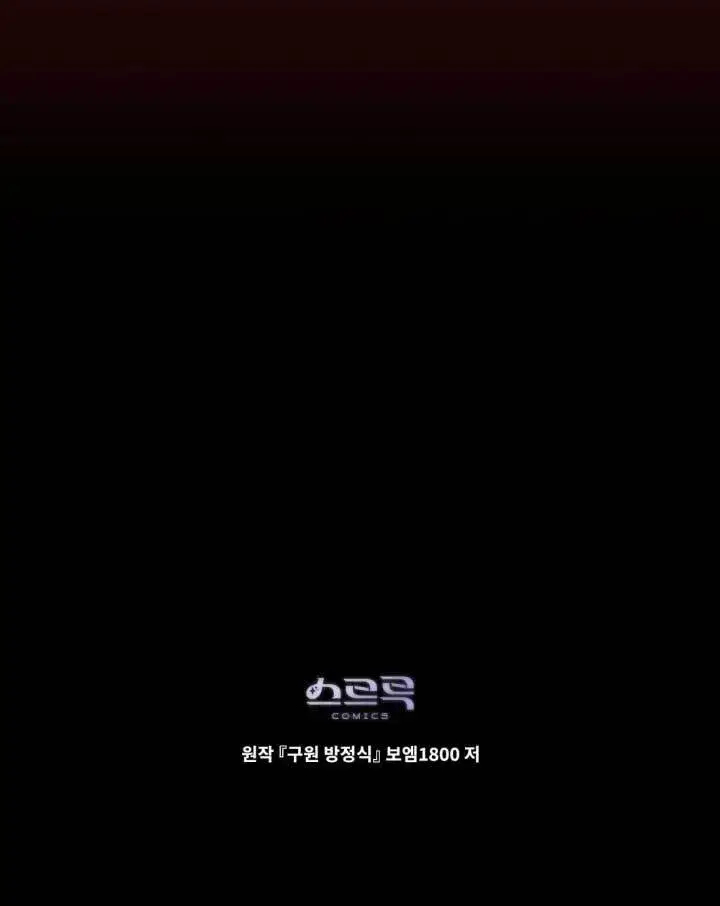 《救援方程序》第05话图100