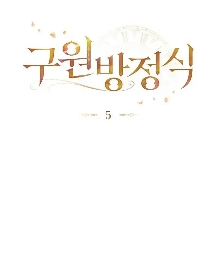 《救援方程序》第05话图14