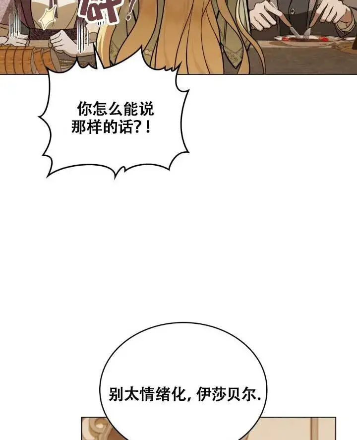 《救援方程序》第05话图25