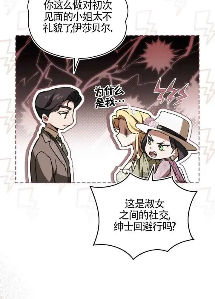 《救援方程序》第06话图132