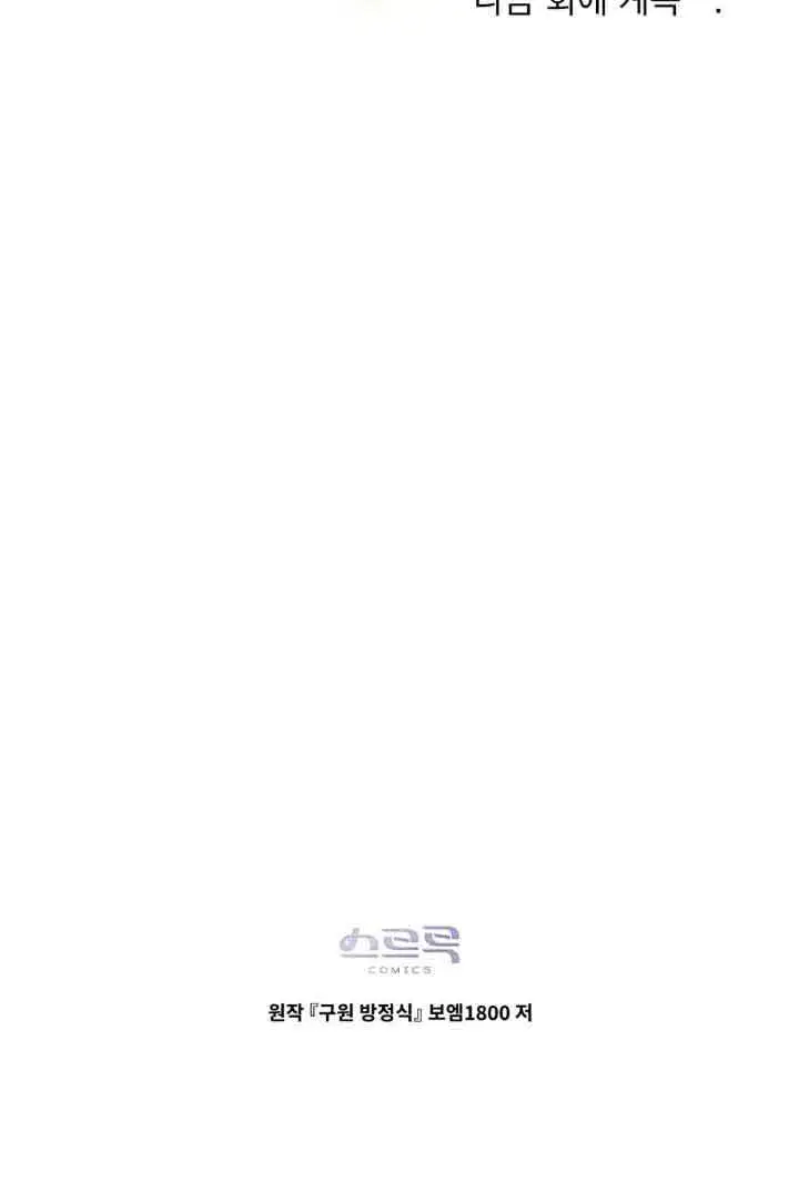 《救援方程序》第06话图160