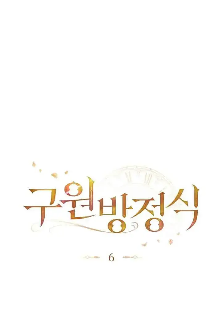《救援方程序》第06话图8