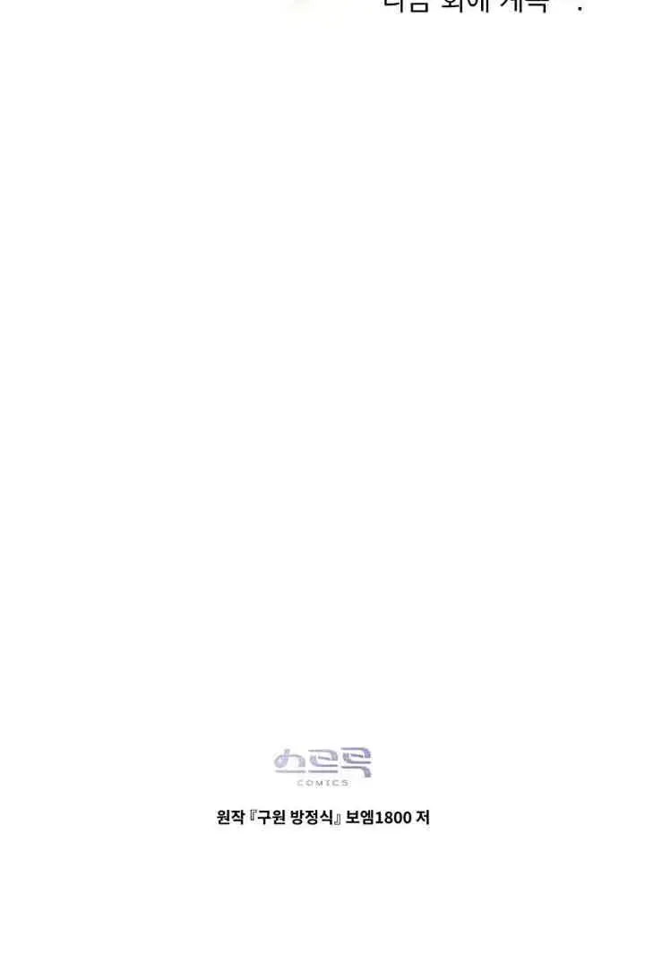 《救援方程序》第06话图80