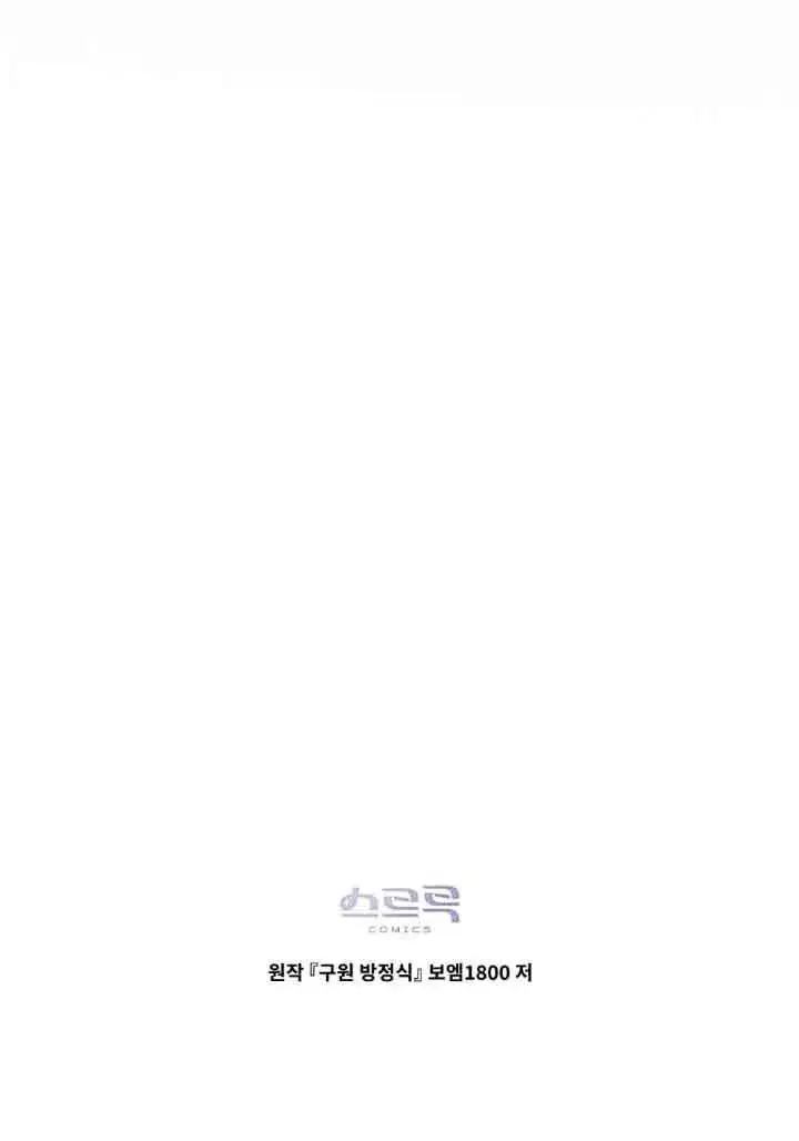 《救援方程序》第07话图80
