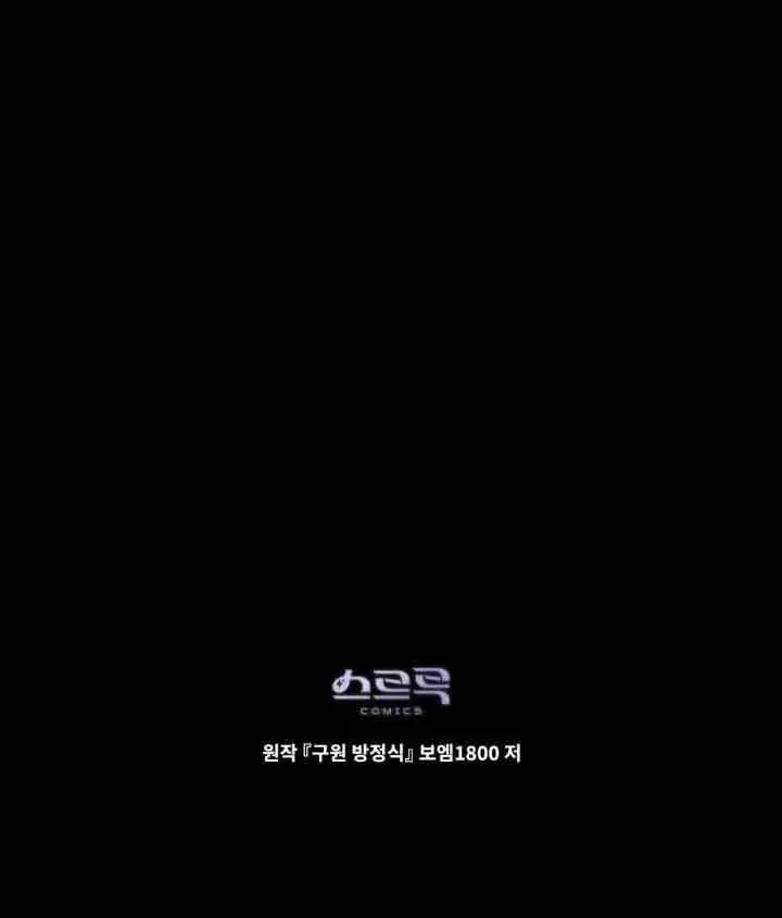 《救援方程序》第09话图100