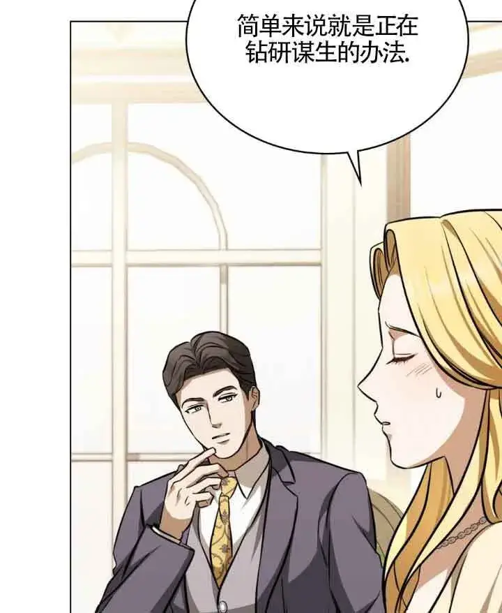 《救援方程序》第09话图66