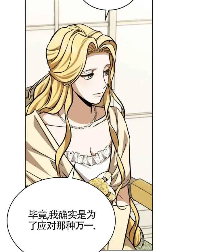 《救援方程序》第09话图70
