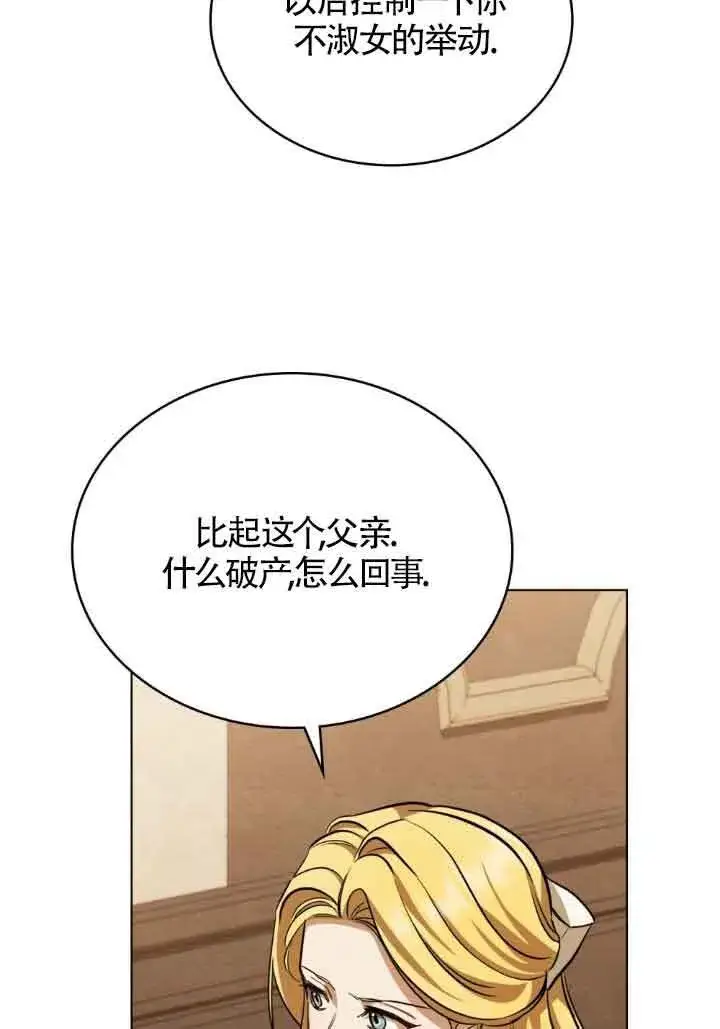 《救援方程序》第10话图16