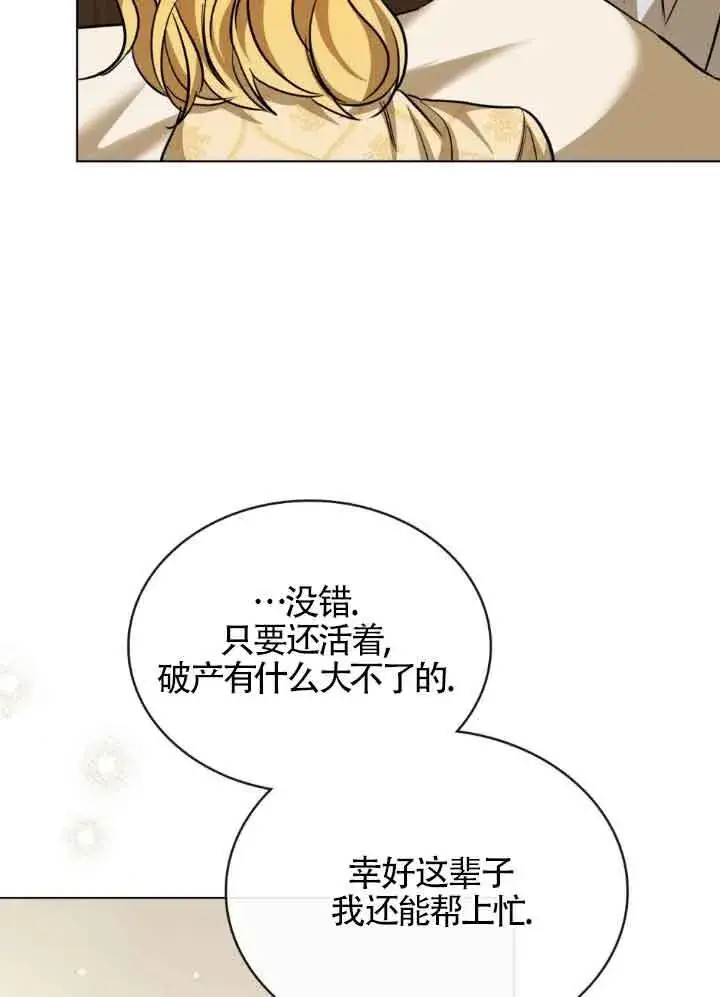 《救援方程序》第10话图25