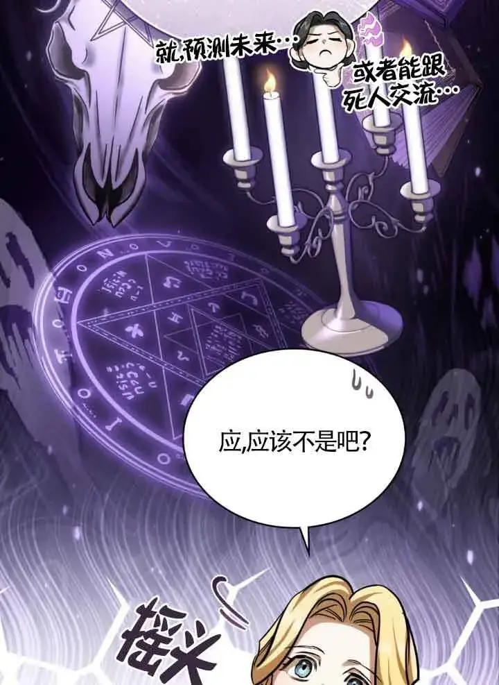 《救援方程序》第10话图76