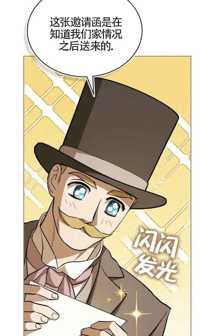 《救援方程序》第11话图12